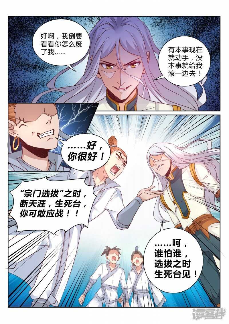 灵武帝尊漫画,第108话 本源觉醒2图