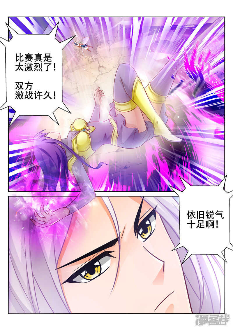 灵武帝尊漫画,第77话 信口雌黄？1图