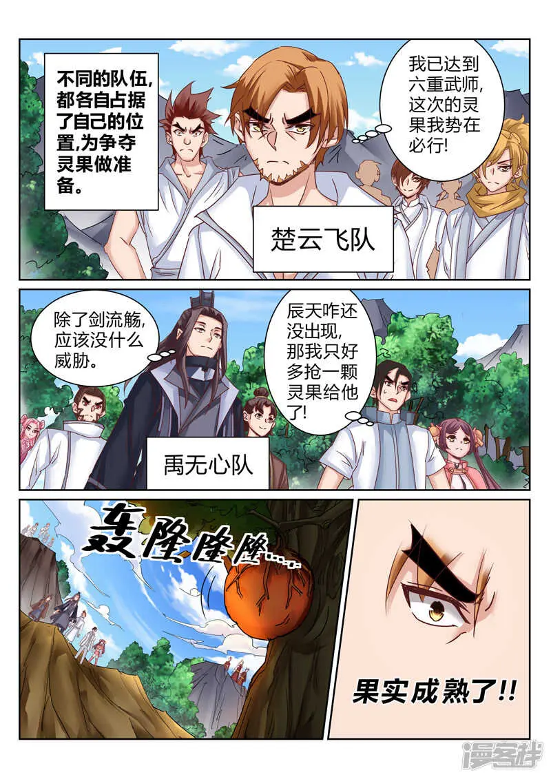 灵武帝尊漫画免费阅读下拉式漫画,第182话 交易1图