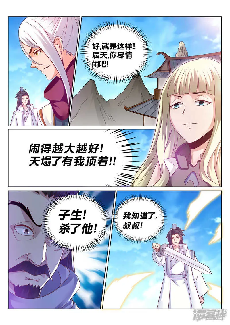 灵武帝尊漫画,第138话 宗门大比1图
