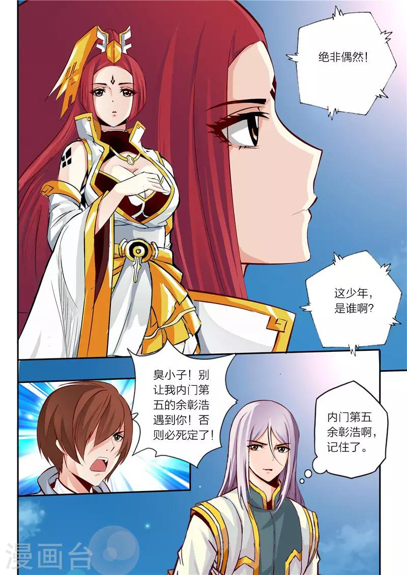 灵武帝尊漫画,第6话 喰狼1图