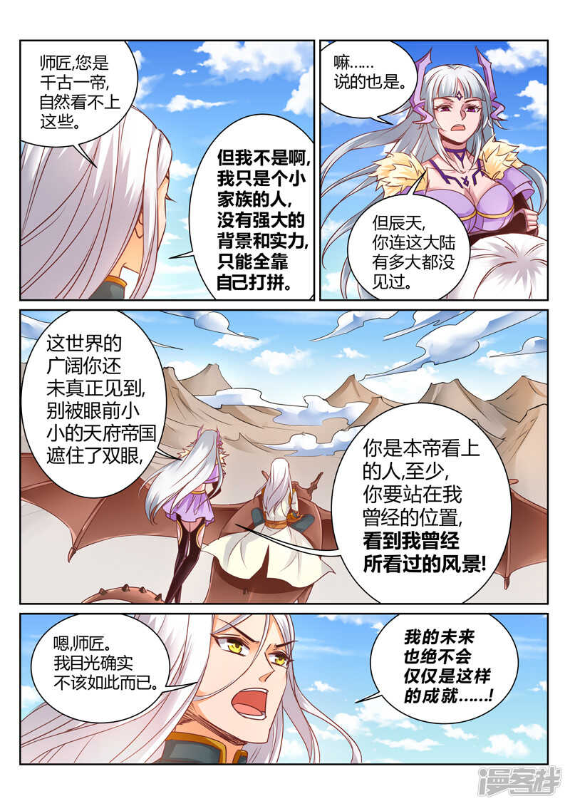 灵武帝尊漫画,第147话  嫌弃！2图