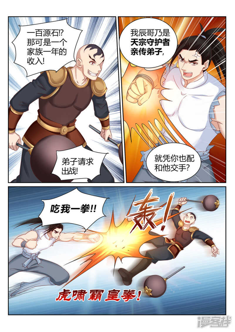 灵武帝尊漫画,第197话 辰家有秘密1图
