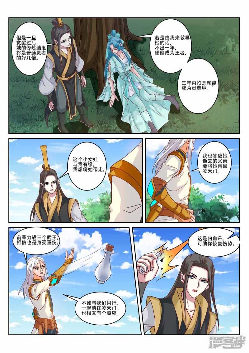 灵武帝尊漫画免费阅读下拉式漫画,第222话 上古剑阵2图
