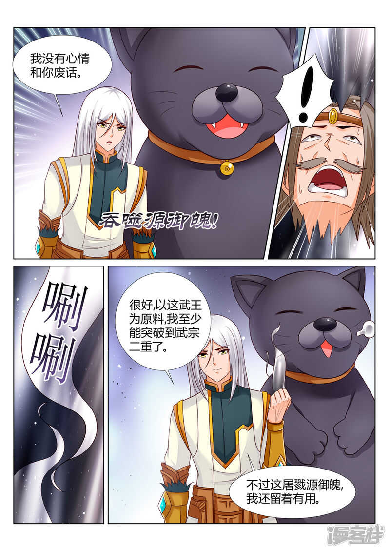 灵武帝尊漫画,第207话 再无辰家2图