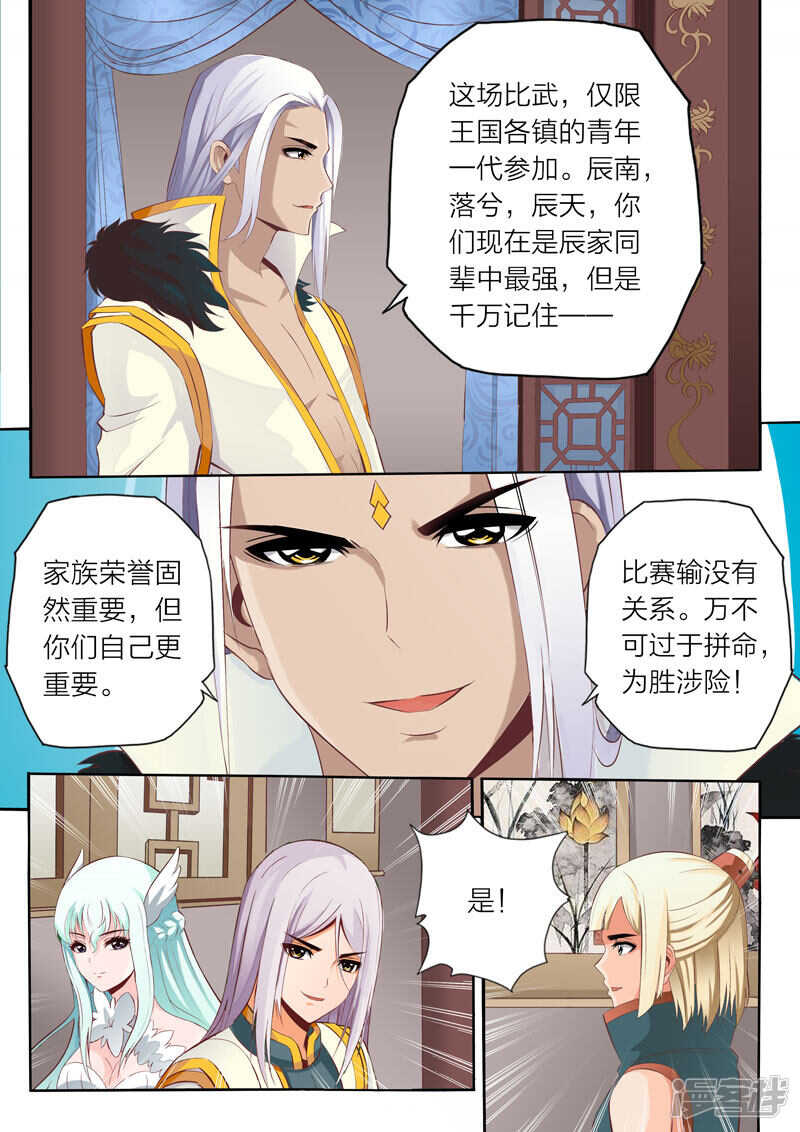 灵武帝尊漫画,第61话 赌博2图