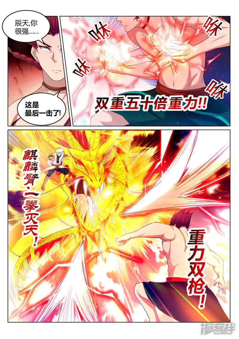 灵武帝尊漫画,第214话 不祥的预感2图