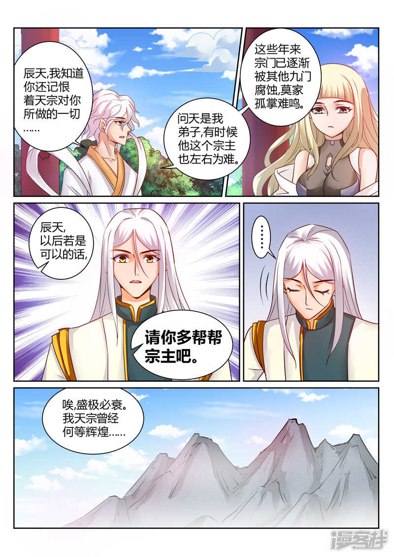 灵武帝尊漫画,第145话  心有芥蒂2图