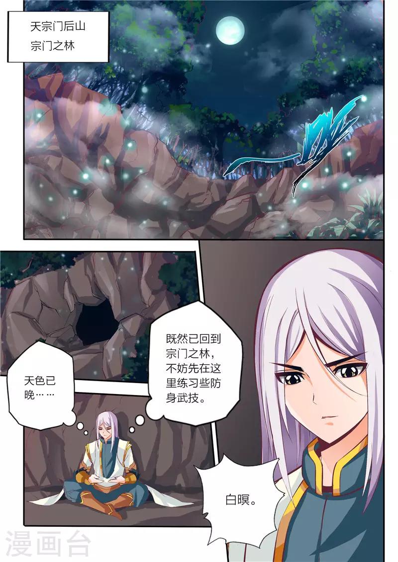 灵武帝尊漫画,第5话 迎风踏雪1图