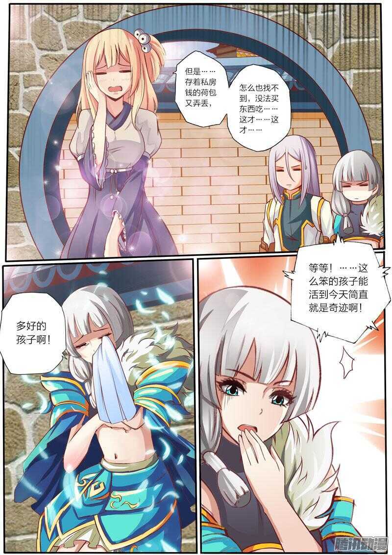 灵武帝尊漫画,第27话 第六感1图