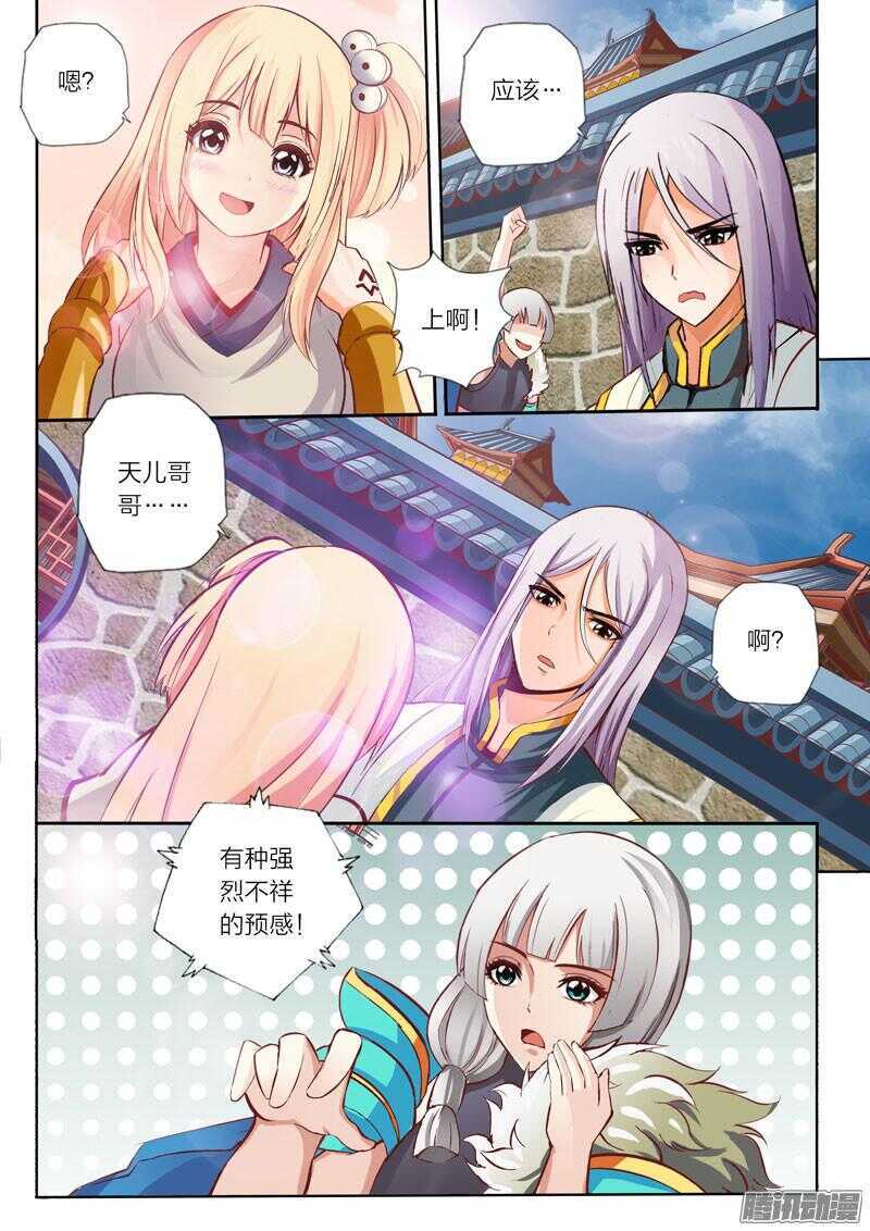灵武帝尊漫画,第27话 第六感2图