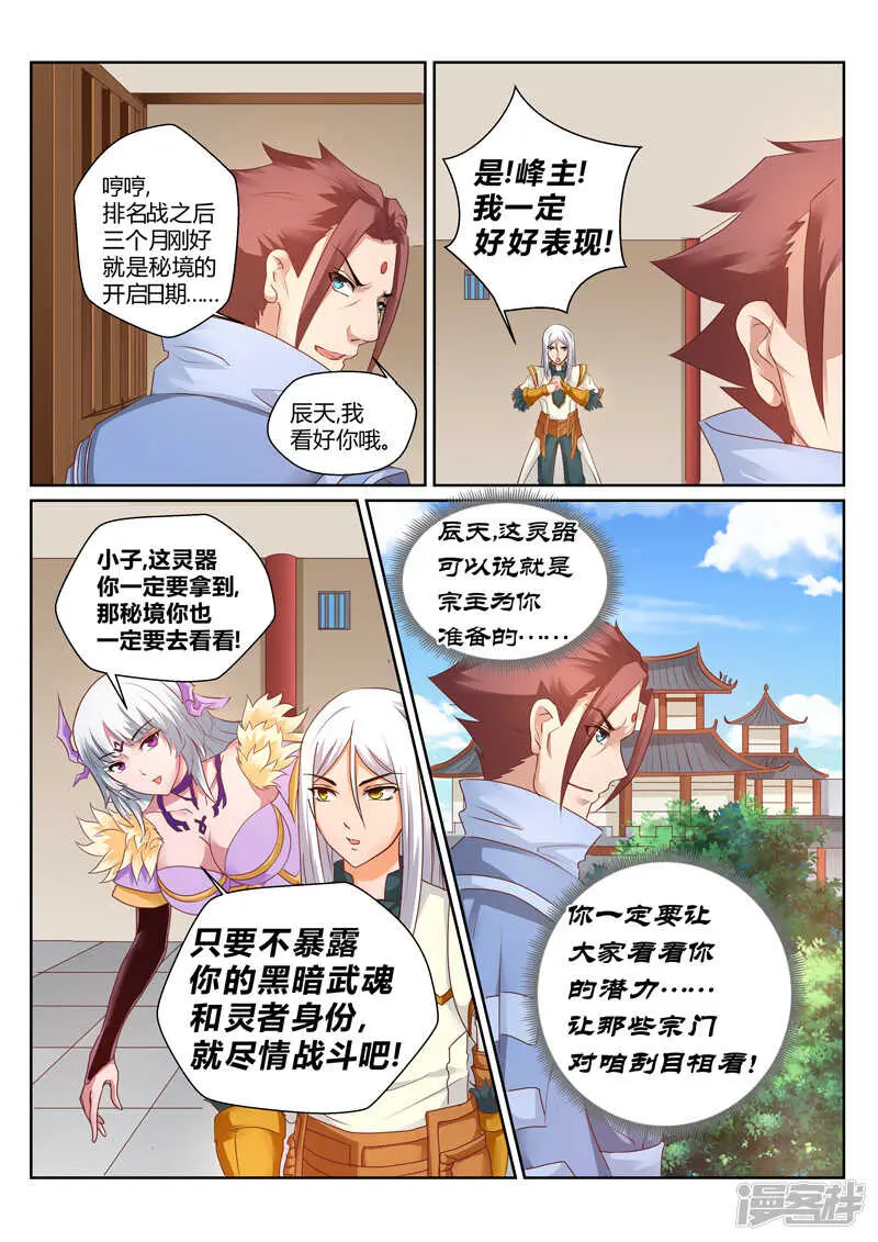 灵武帝尊漫画,第148话 保护岩姬的资本2图