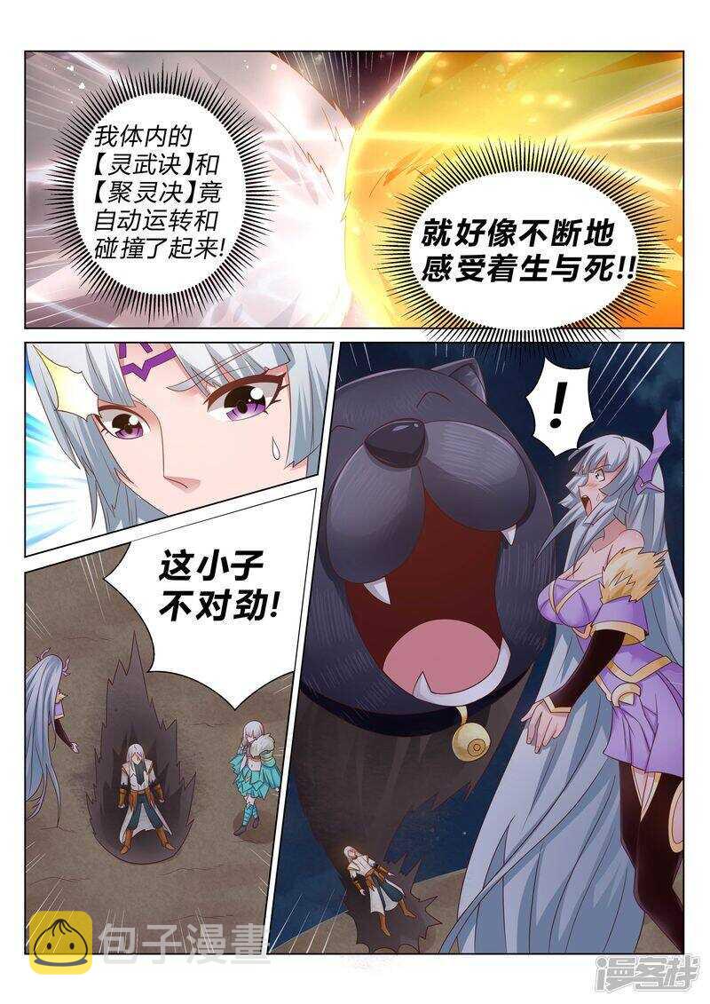 灵武帝尊漫画,第132话 清理门户2图