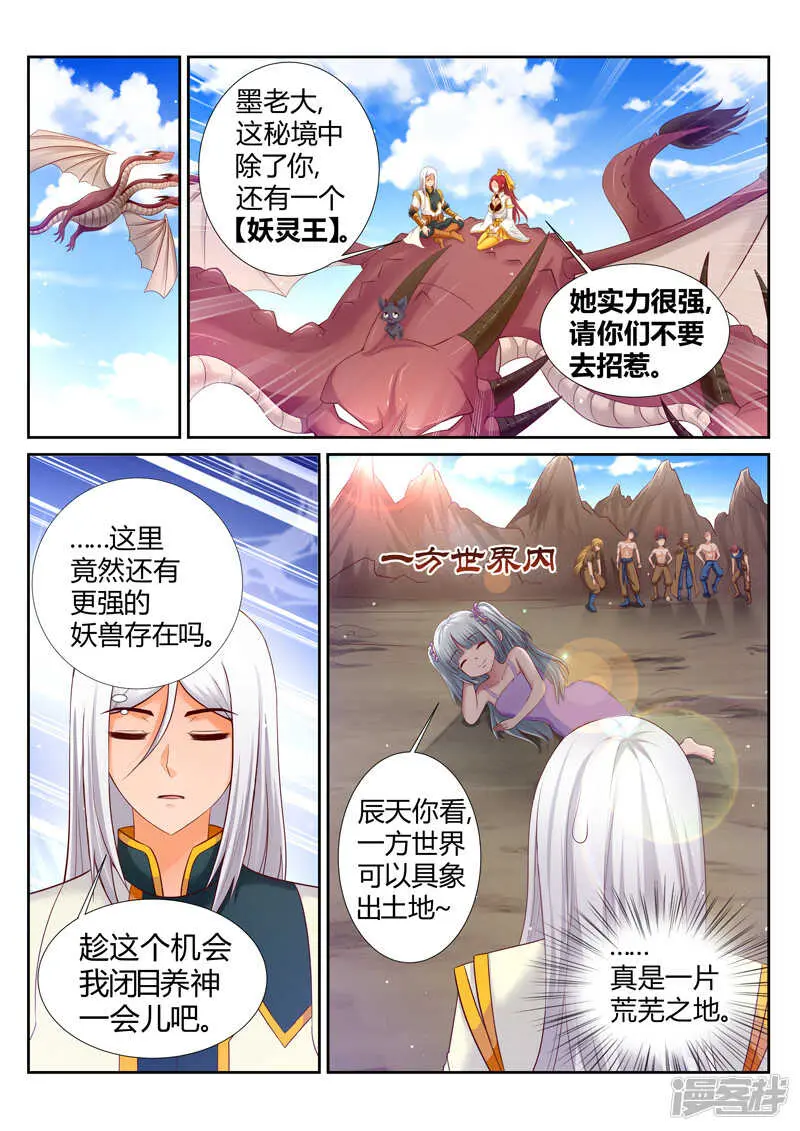 灵武帝尊漫画,第180话 灵王2图