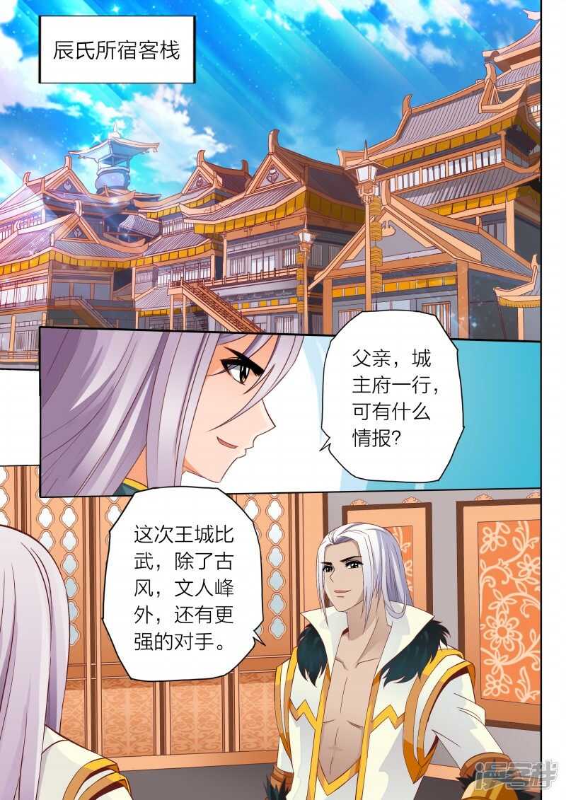 灵武帝尊漫画,第64话 啸雷闪决2图