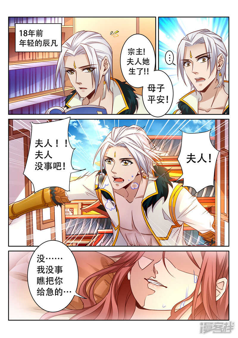 灵武帝尊漫画,第84话 你是我的契主1图