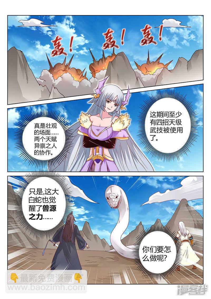 灵武帝尊漫画,第121话 内门弟子1图