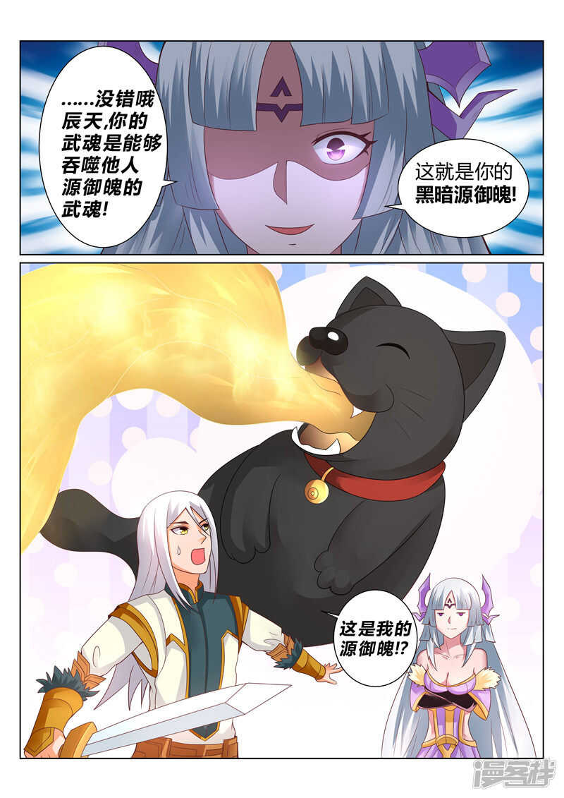 灵武帝尊漫画,第128话 他的命，是我的！1图