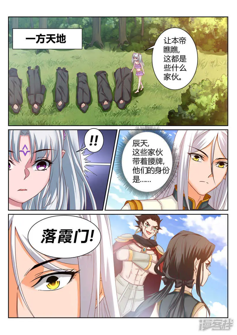 灵武帝尊漫画,第204话 神秘来客2图