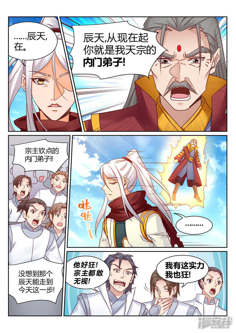 灵武帝尊漫画,第139话 我要你死1图