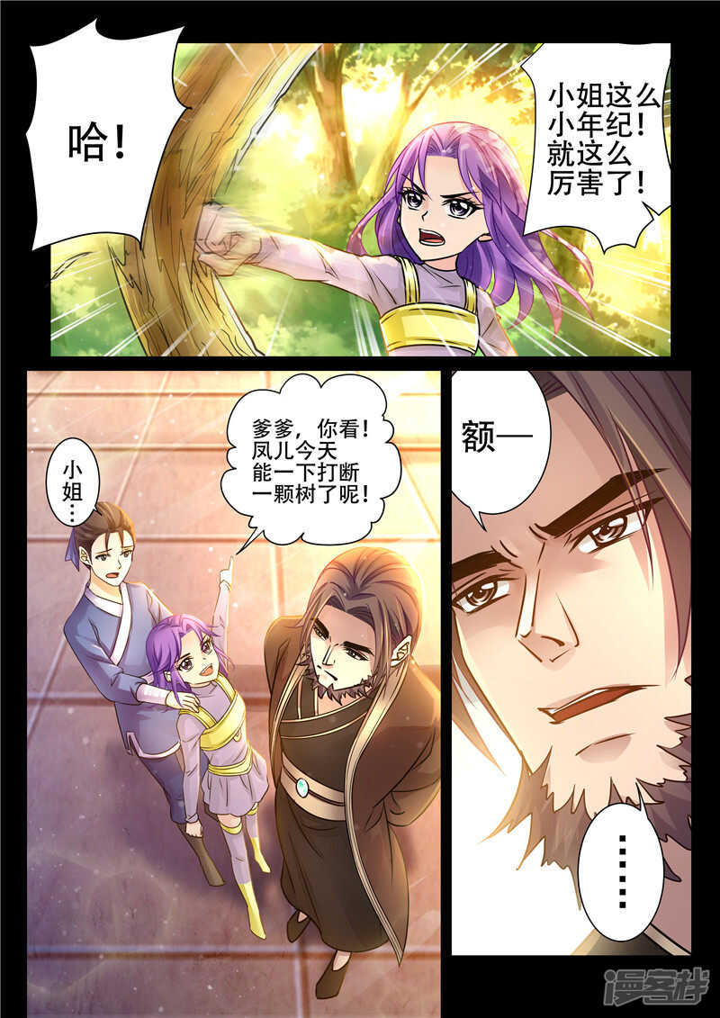 灵武帝尊漫画,第77话 信口雌黄？2图