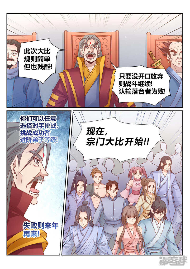 灵武帝尊漫画,第136话 我一直在等你2图