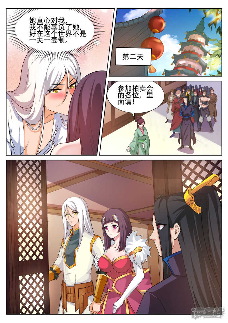 灵武帝尊漫画,第243话 星灵泼妇别烦！2图