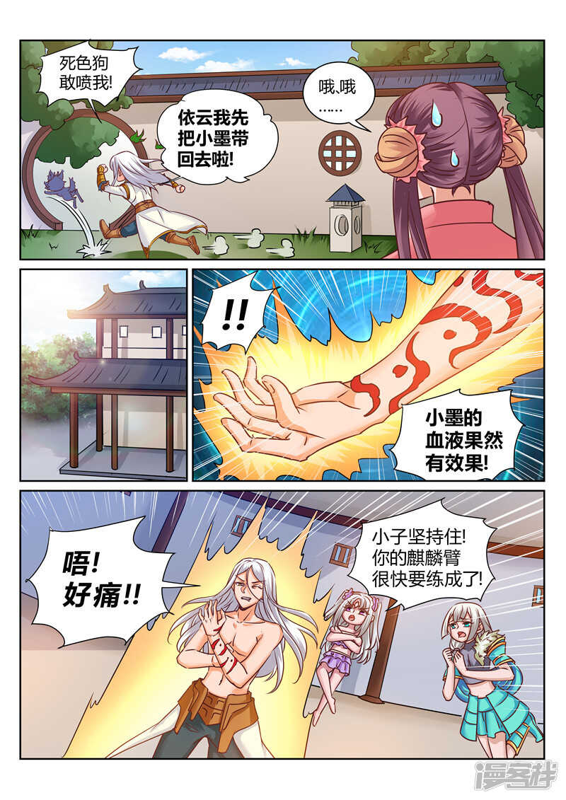 灵武帝尊漫画,第169话 战王岩姬登场2图