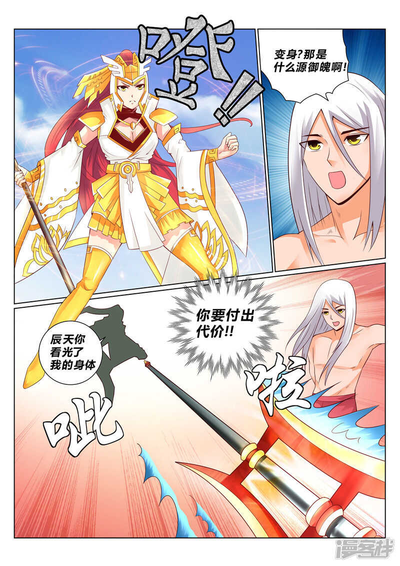 灵武帝尊漫画,第125话 怒火炎狱2图