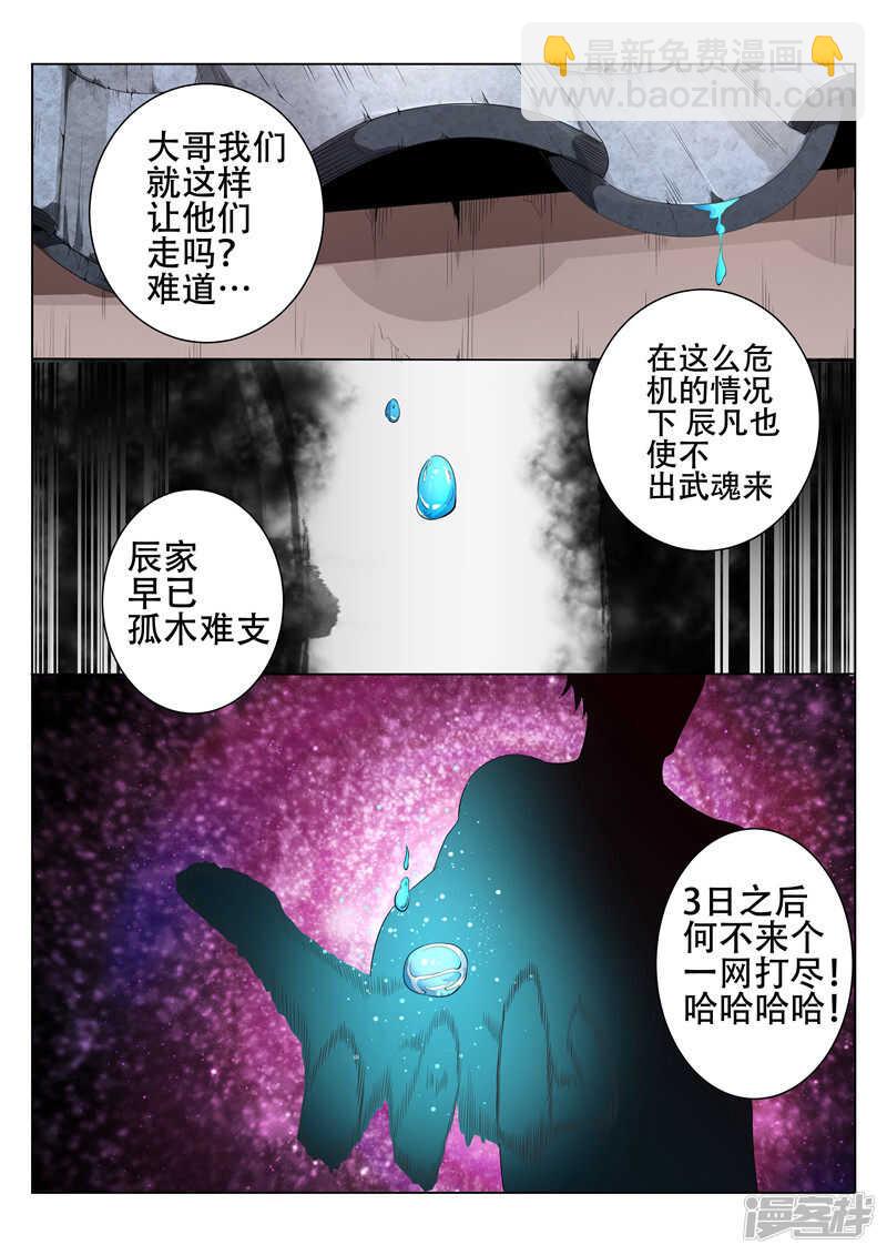 灵武帝尊漫画,第87话 埋伏2图