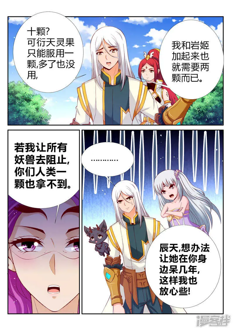 灵武帝尊漫画,第181话 人狗大战1图