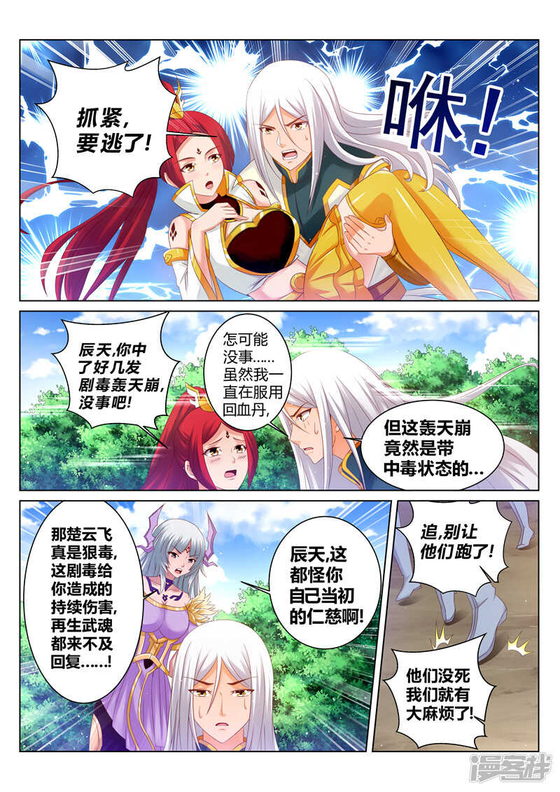 灵武帝尊漫画,第174话 恋爱的酸臭味1图