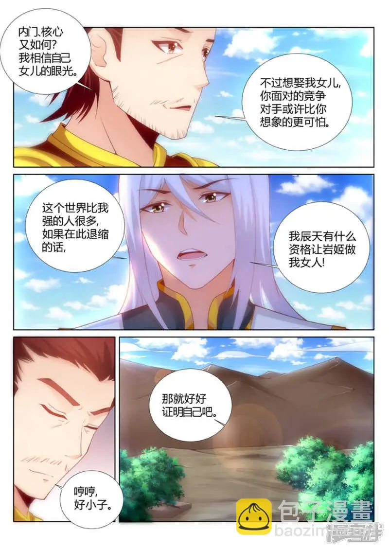 灵武帝尊漫画,第191话 辰天我恨你2图