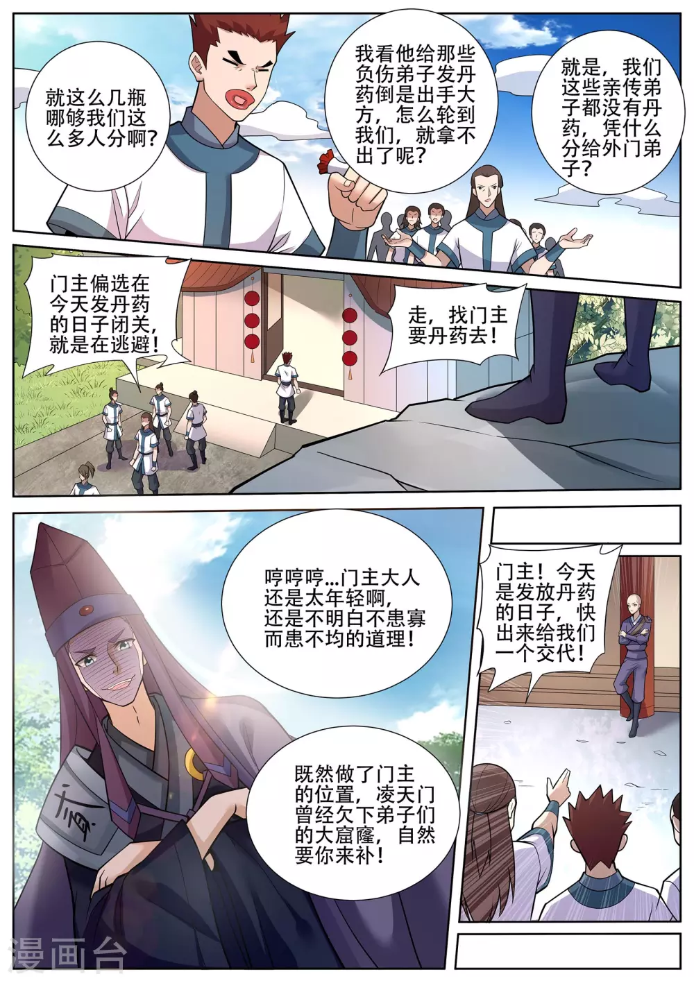 灵武帝尊漫画,第231话 拜见新门主！2图