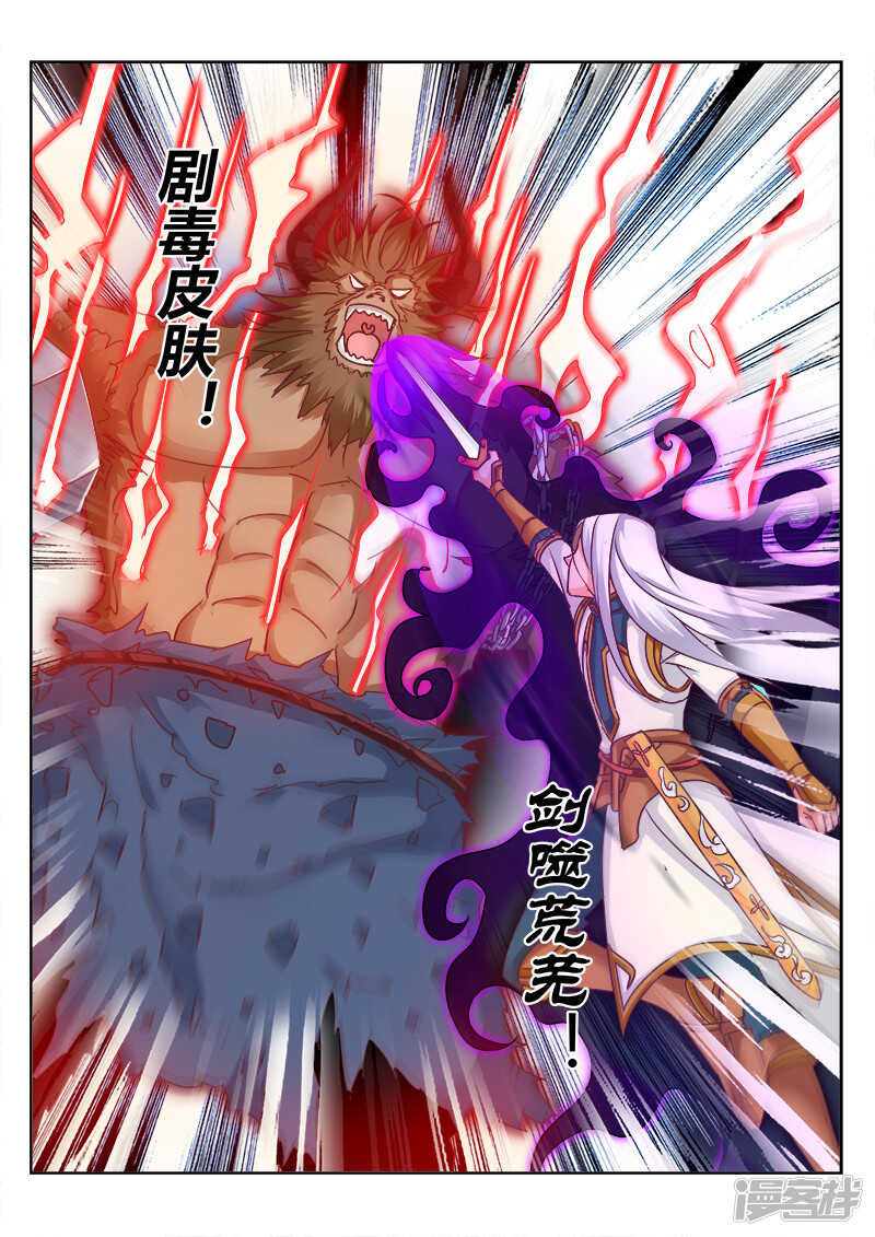灵武帝尊漫画,第164话 兽王怒1图