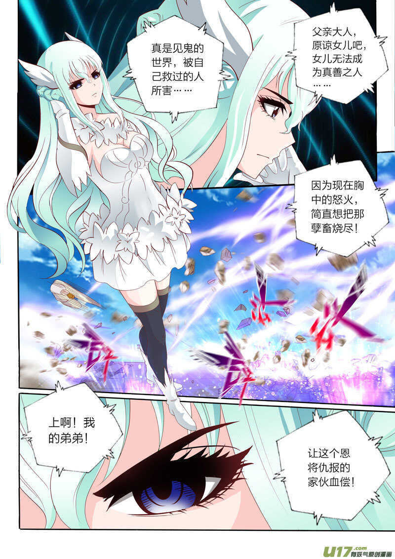 灵武帝尊漫画,第52话 剑凛川岳1图