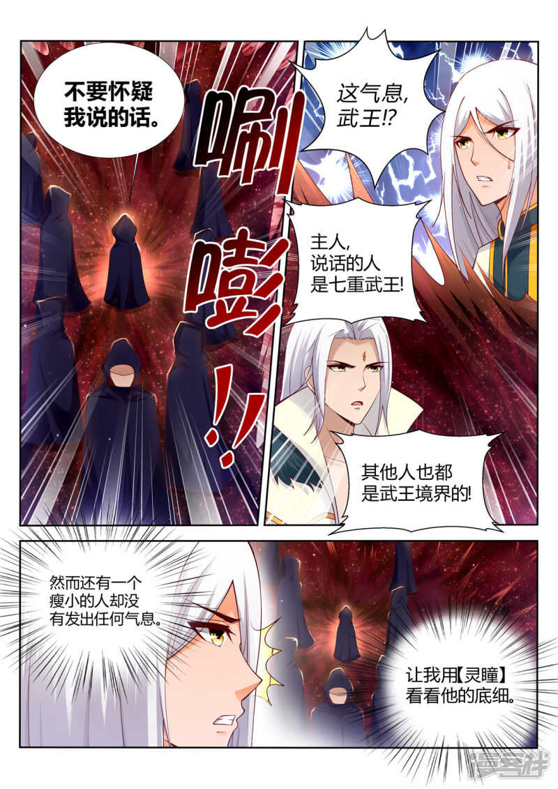 灵武帝尊漫画,第203话 变化2图