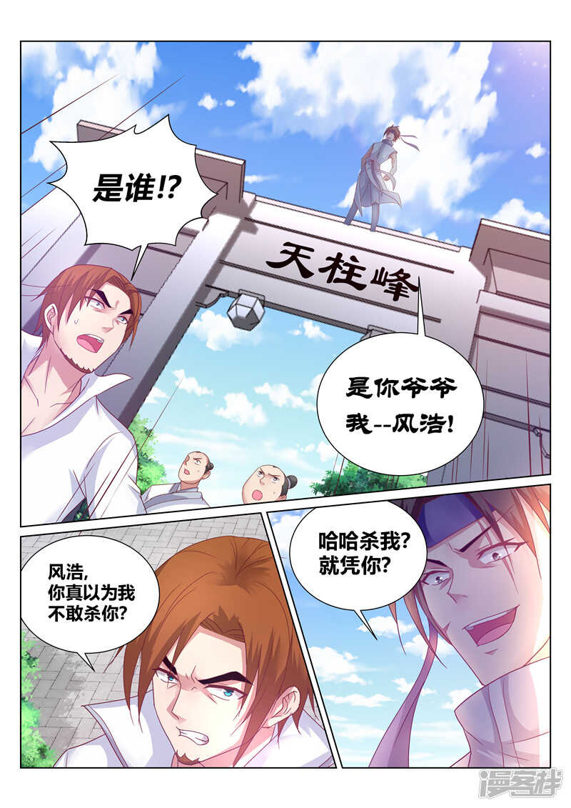 灵武帝尊漫画,第141话 辰天无罪2图