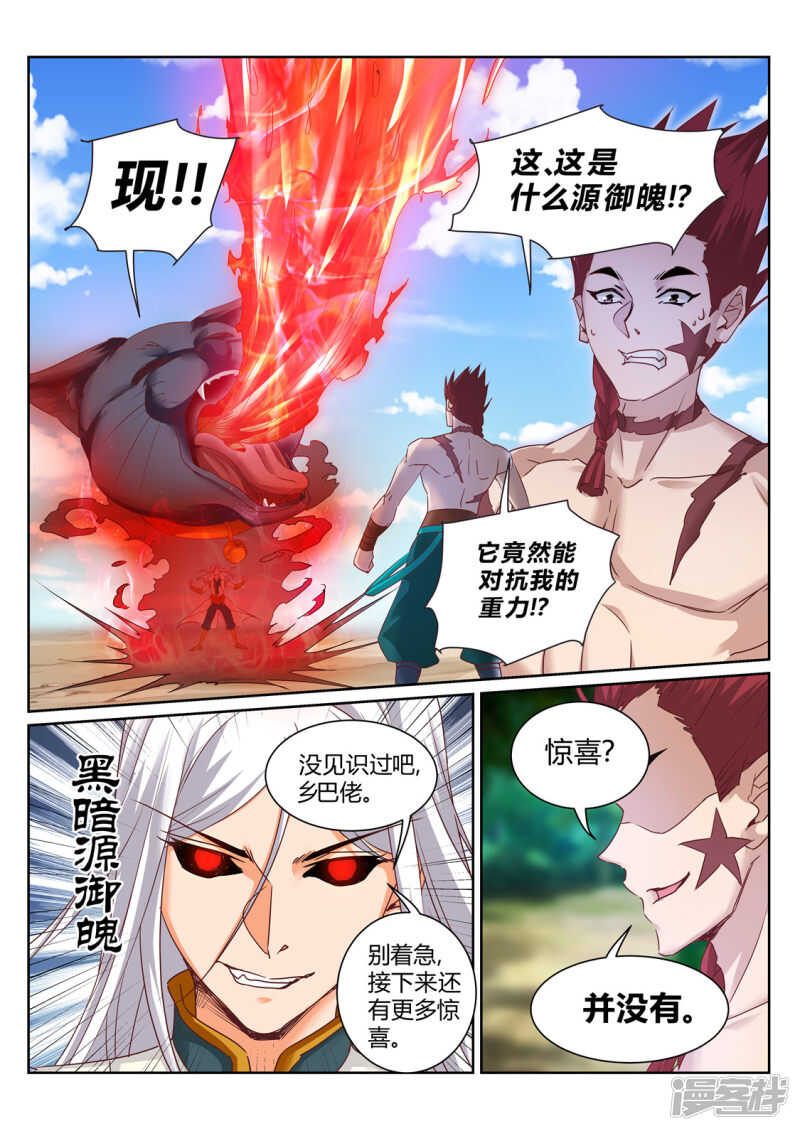 灵武帝尊漫画,第213话 是敌非友1图
