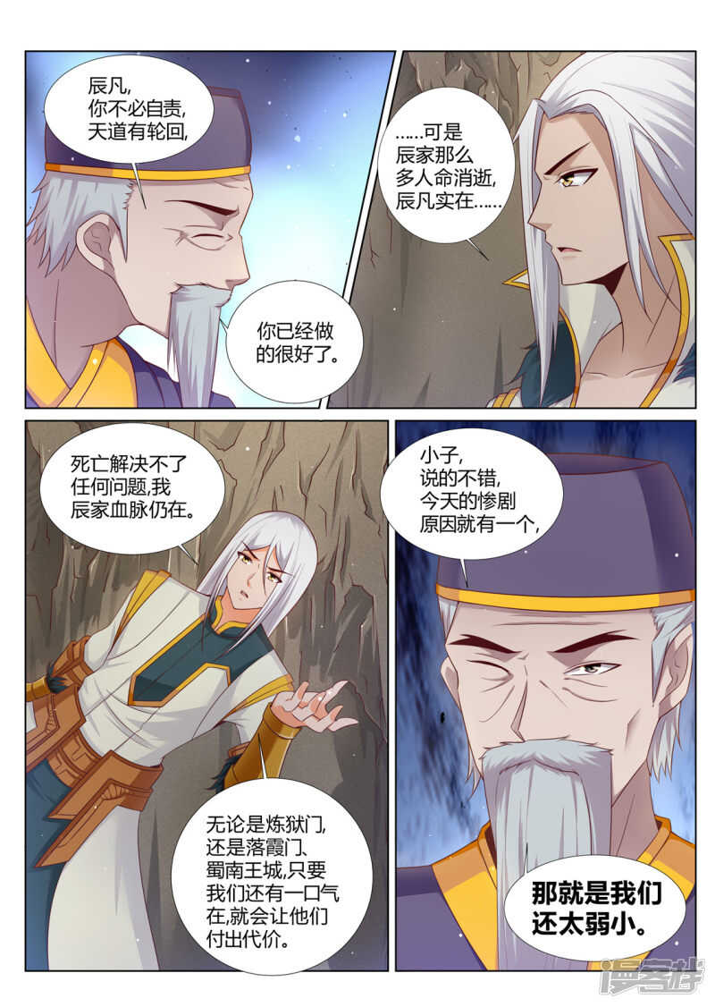 灵武帝尊漫画,第205话 武尊境界的强者1图