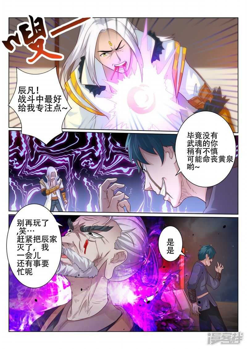 灵武帝尊漫画,第98话 大长老1图