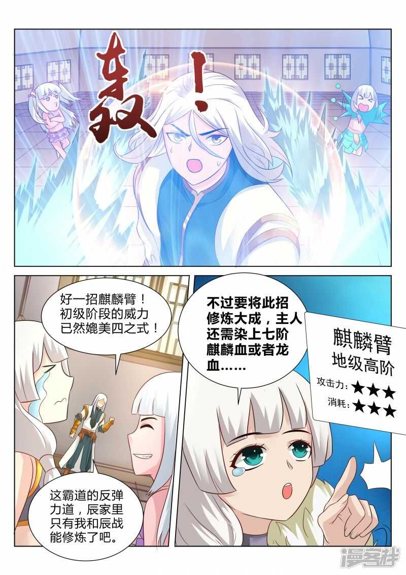 灵武帝尊漫画,第103话 神仙打架2图