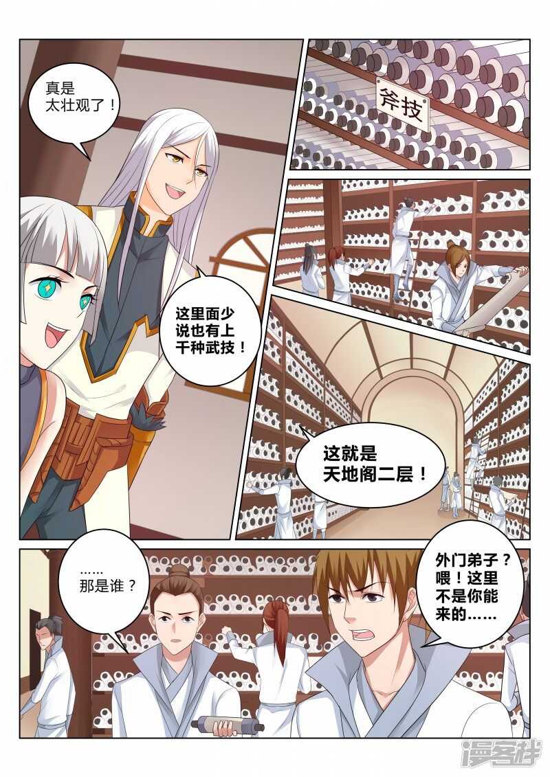 灵武帝尊漫画,第108话 本源觉醒1图