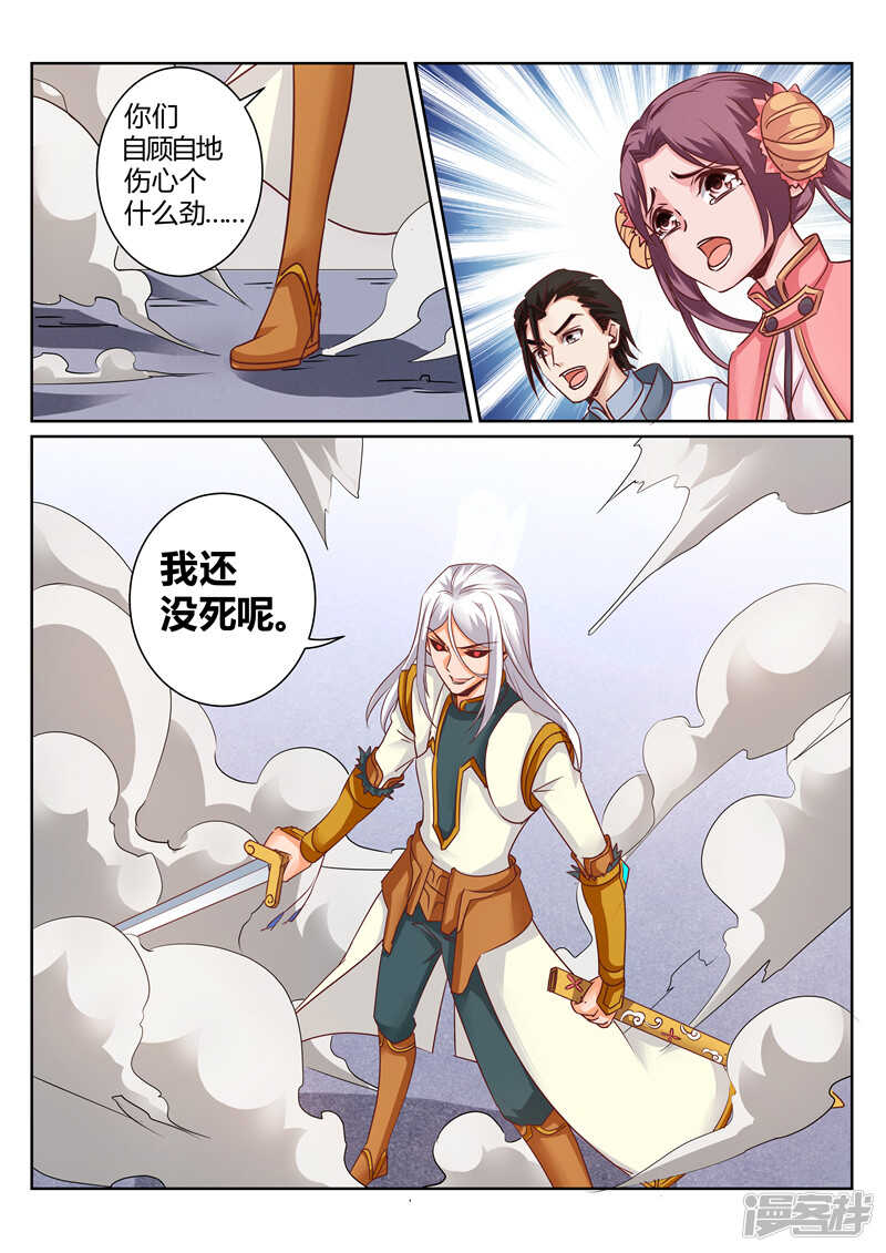 灵武帝尊漫画,第158话 一剑动九霄2图