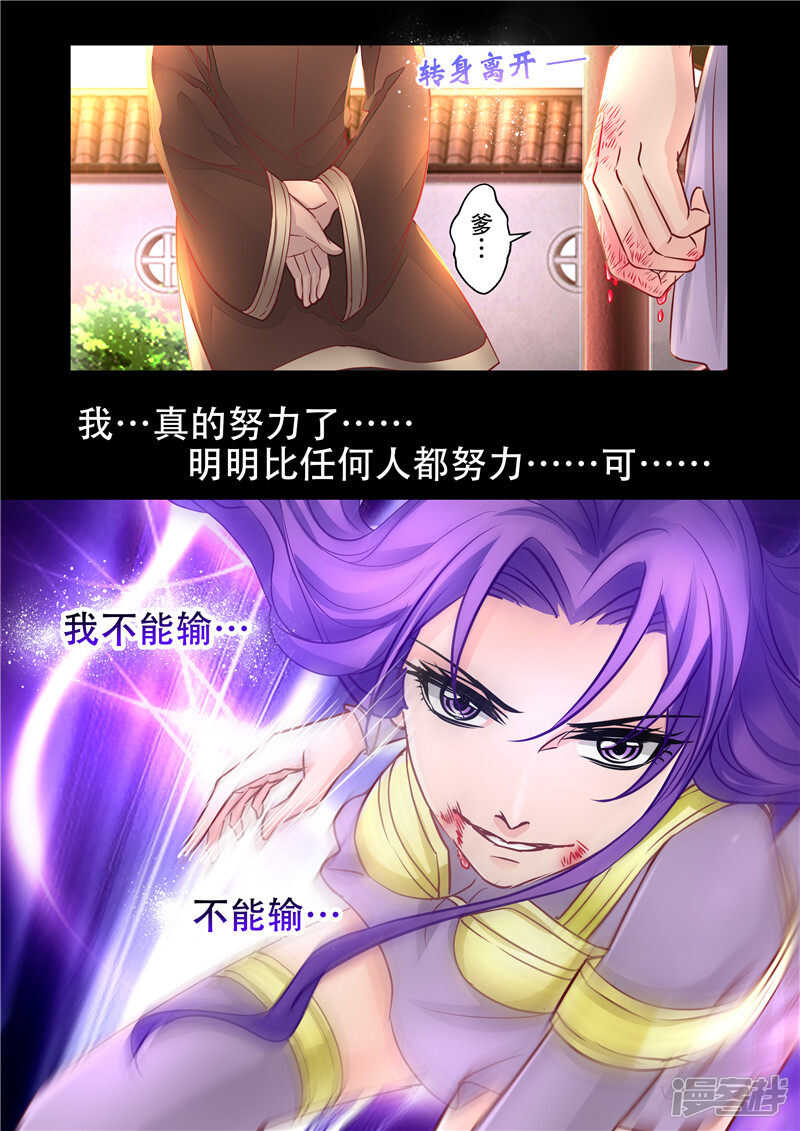 灵武帝尊漫画,第77话 信口雌黄？1图