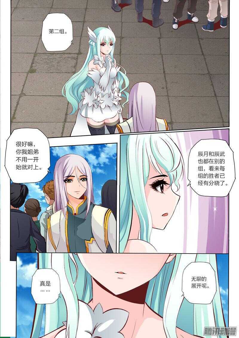 灵武帝尊漫画,第45话 糟糕的开始1图