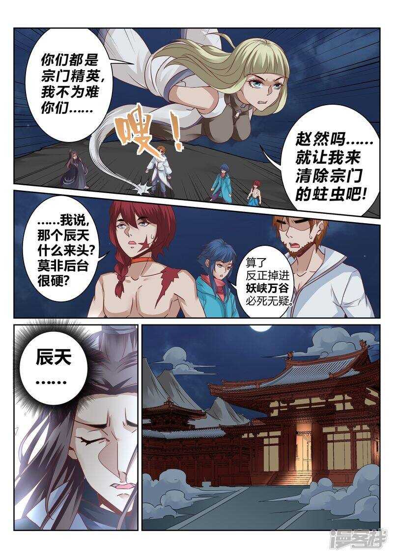 灵武帝尊漫画,第130话 势不两立2图