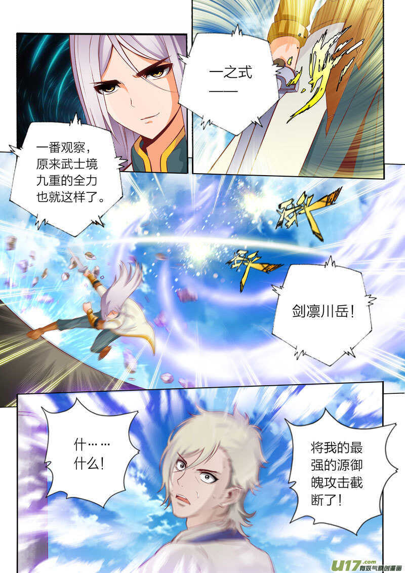 灵武帝尊漫画,第52话 剑凛川岳2图