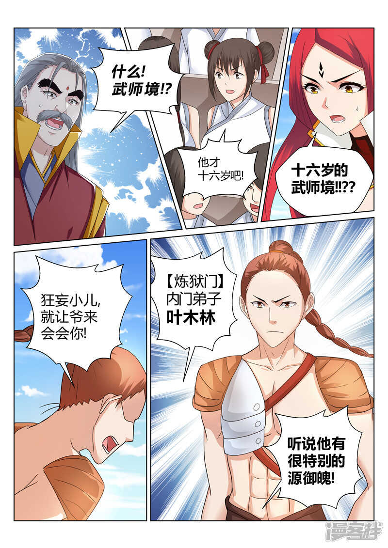 灵武帝尊漫画,第155话 那个人回来了1图
