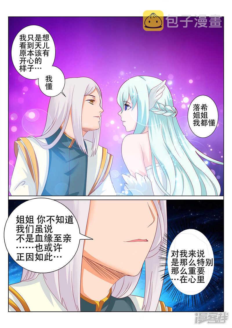 灵武帝尊漫画,第92话 名不虚传2图